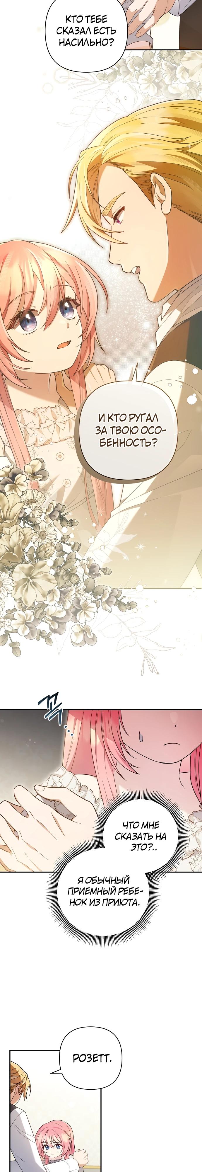 Манга Младшая дочь великого мага из известной семьи фехтовальщиков - Глава 3 Страница 20