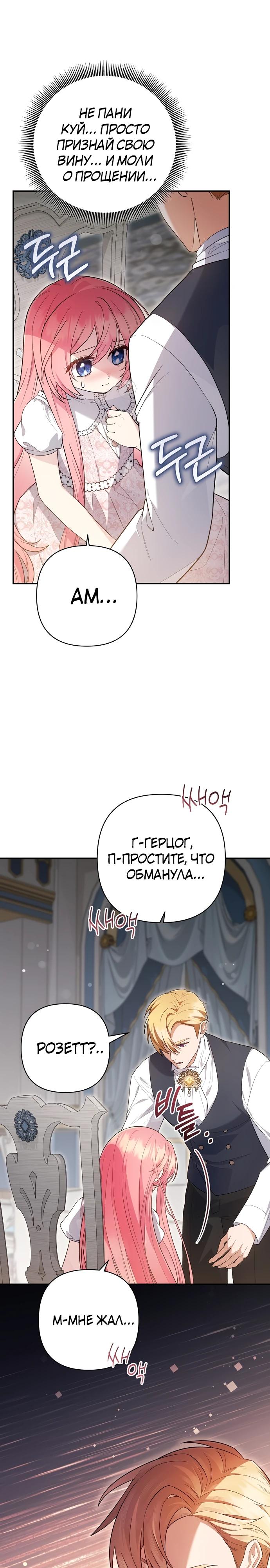 Манга Младшая дочь великого мага из известной семьи фехтовальщиков - Глава 3 Страница 2