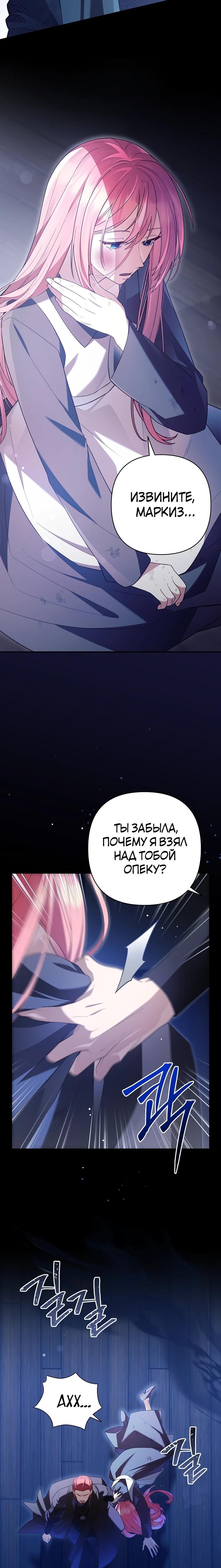 Манга Младшая дочь великого мага из известной семьи фехтовальщиков - Глава 3 Страница 6