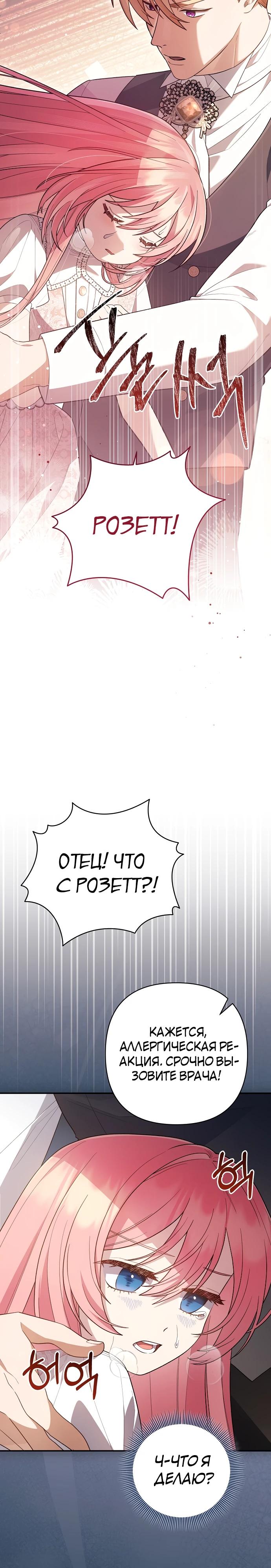 Манга Младшая дочь великого мага из известной семьи фехтовальщиков - Глава 3 Страница 3