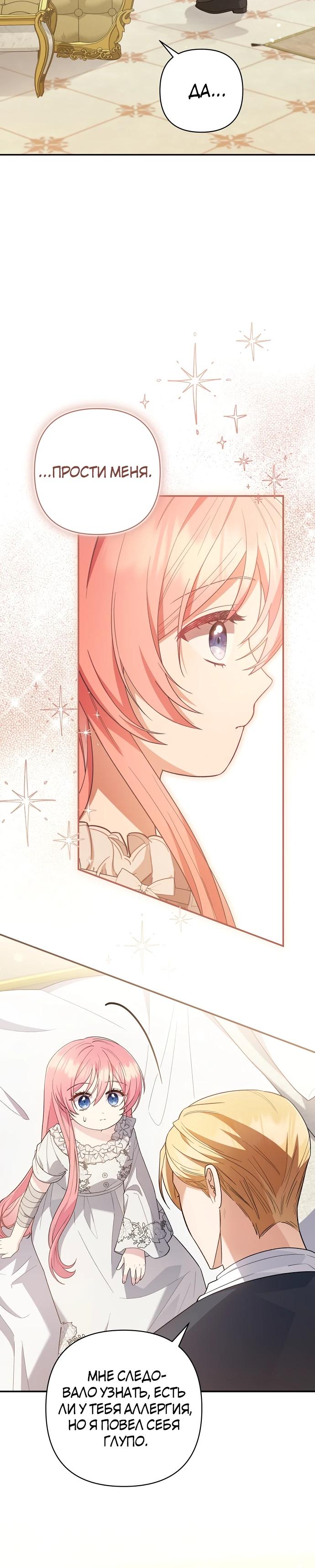 Манга Младшая дочь великого мага из известной семьи фехтовальщиков - Глава 3 Страница 17