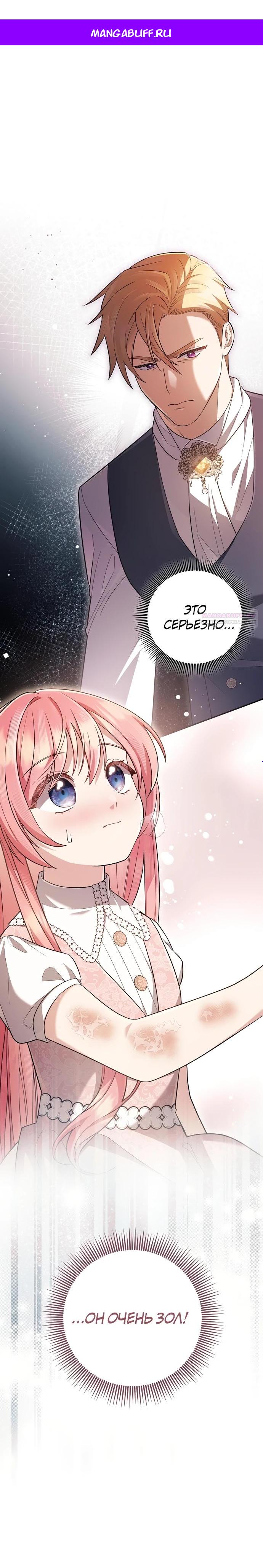 Манга Младшая дочь великого мага из известной семьи фехтовальщиков - Глава 3 Страница 1