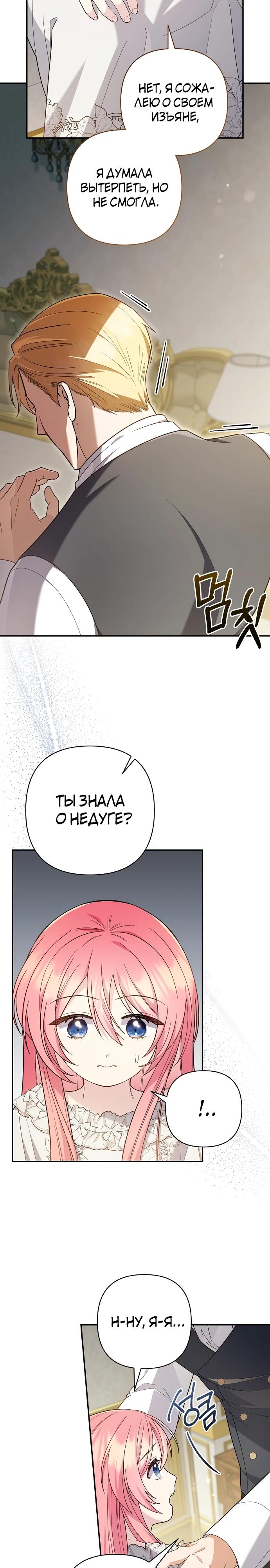 Манга Младшая дочь великого мага из известной семьи фехтовальщиков - Глава 3 Страница 19