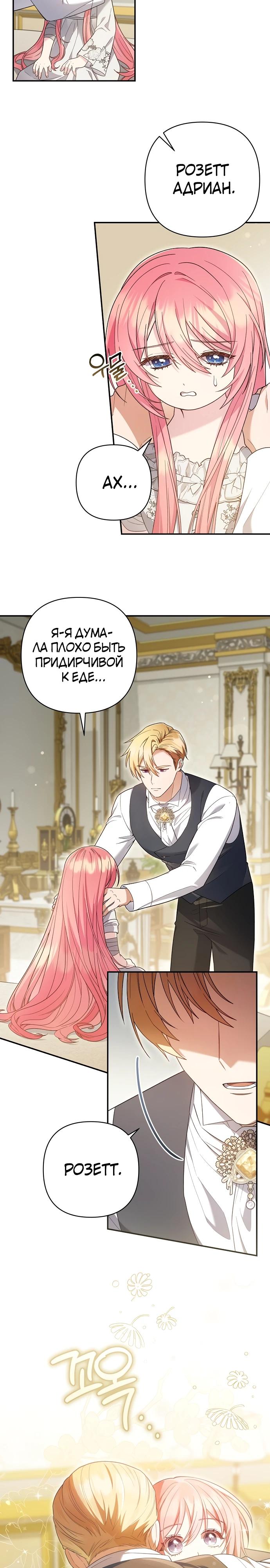 Манга Младшая дочь великого мага из известной семьи фехтовальщиков - Глава 3 Страница 21