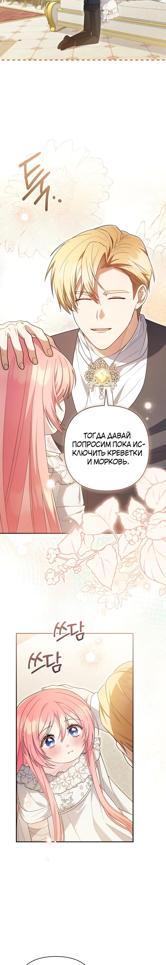 Манга Младшая дочь великого мага из известной семьи фехтовальщиков - Глава 3 Страница 25