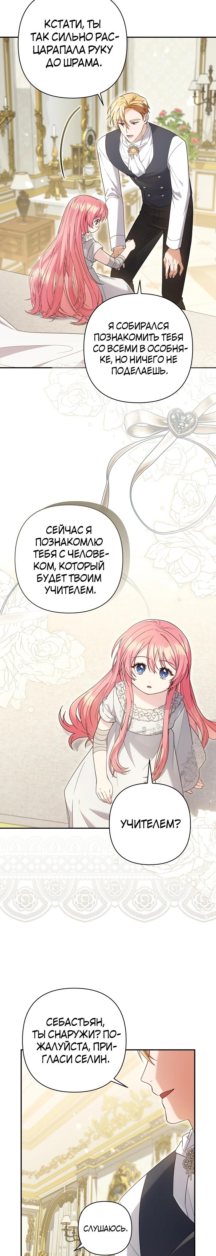 Манга Младшая дочь великого мага из известной семьи фехтовальщиков - Глава 3 Страница 26