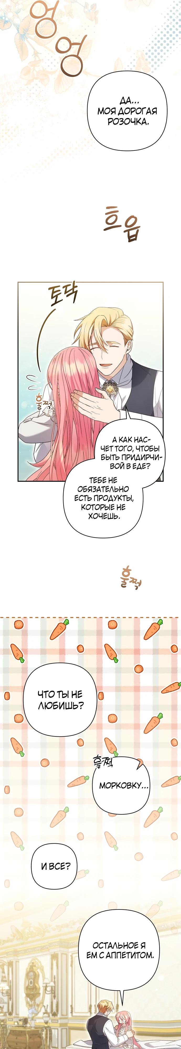 Манга Младшая дочь великого мага из известной семьи фехтовальщиков - Глава 3 Страница 24