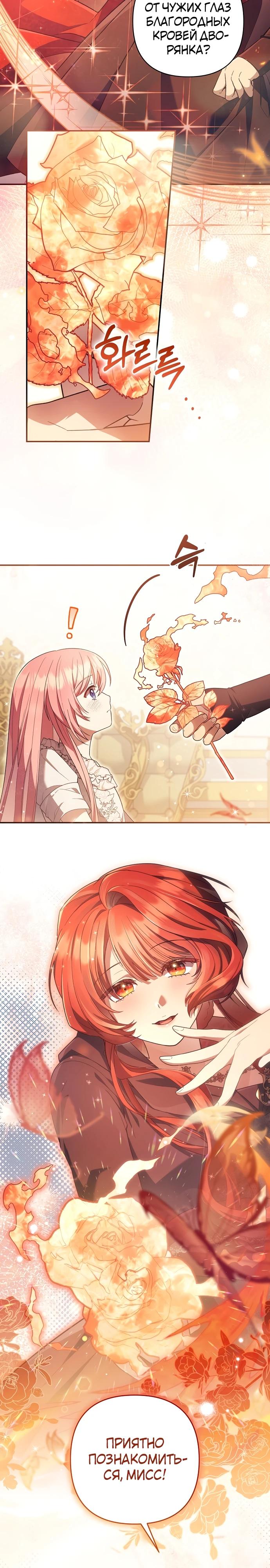 Манга Младшая дочь великого мага из известной семьи фехтовальщиков - Глава 3 Страница 29
