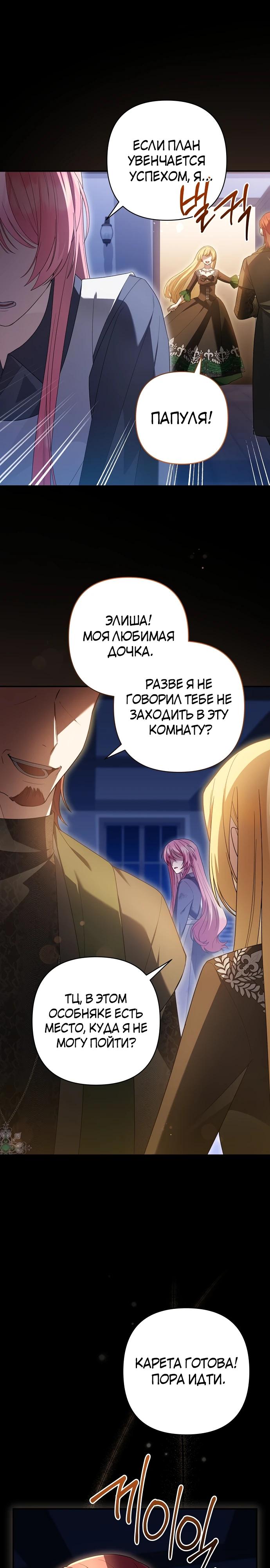 Манга Младшая дочь великого мага из известной семьи фехтовальщиков - Глава 3 Страница 9