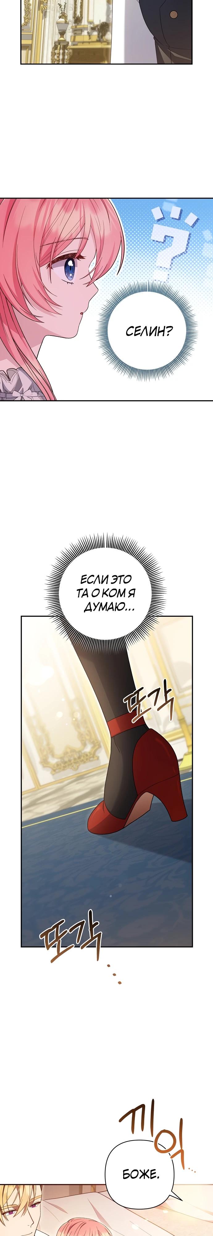 Манга Младшая дочь великого мага из известной семьи фехтовальщиков - Глава 3 Страница 27
