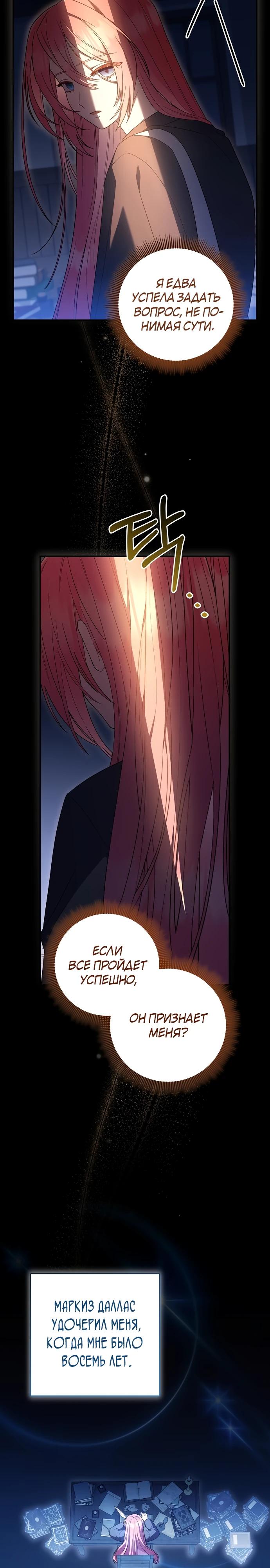 Манга Младшая дочь великого мага из известной семьи фехтовальщиков - Глава 3 Страница 10