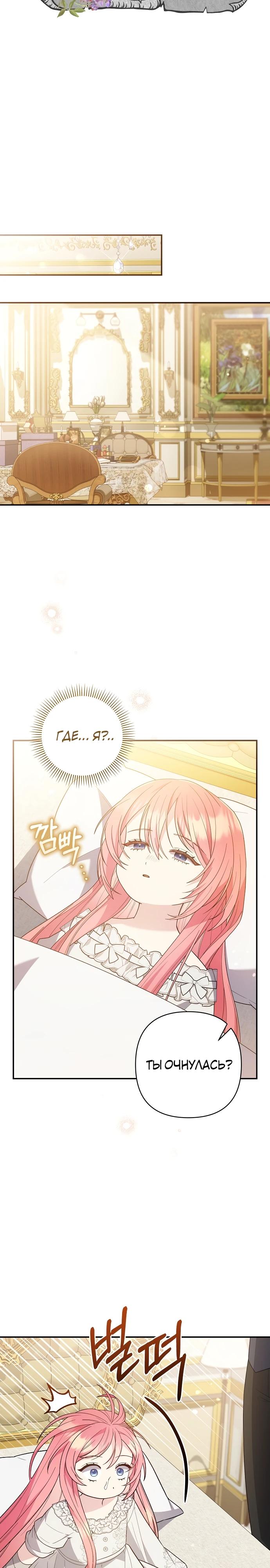 Манга Младшая дочь великого мага из известной семьи фехтовальщиков - Глава 3 Страница 15