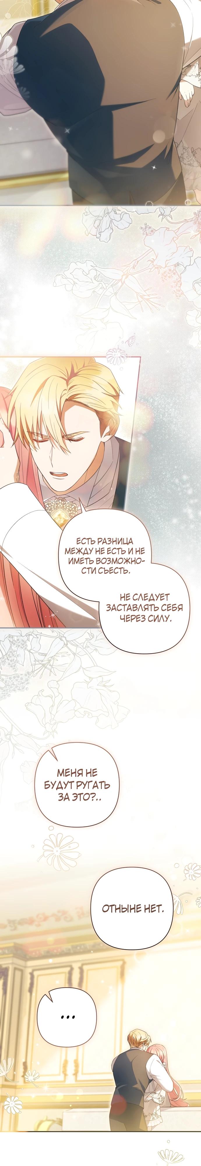 Манга Младшая дочь великого мага из известной семьи фехтовальщиков - Глава 3 Страница 22