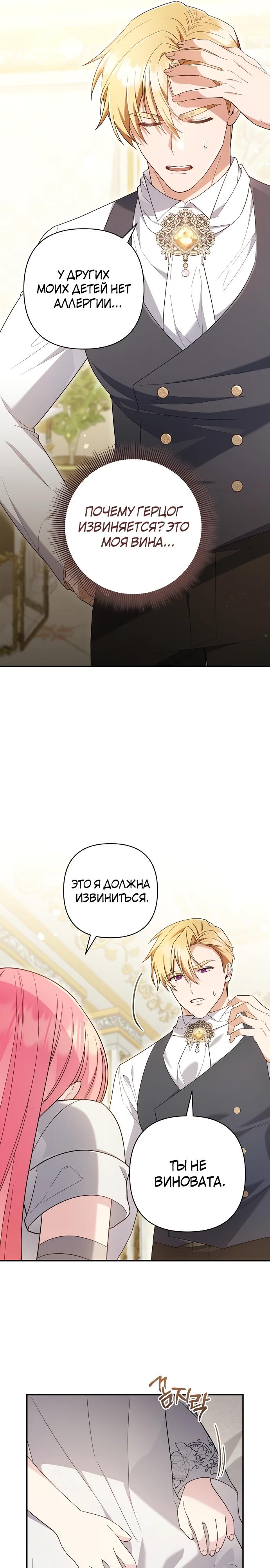 Манга Младшая дочь великого мага из известной семьи фехтовальщиков - Глава 3 Страница 18