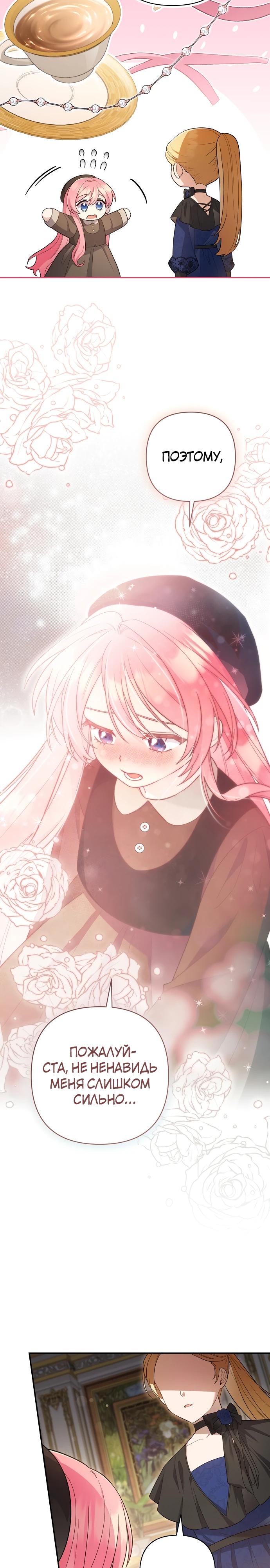 Манга Младшая дочь великого мага из известной семьи фехтовальщиков - Глава 2 Страница 10