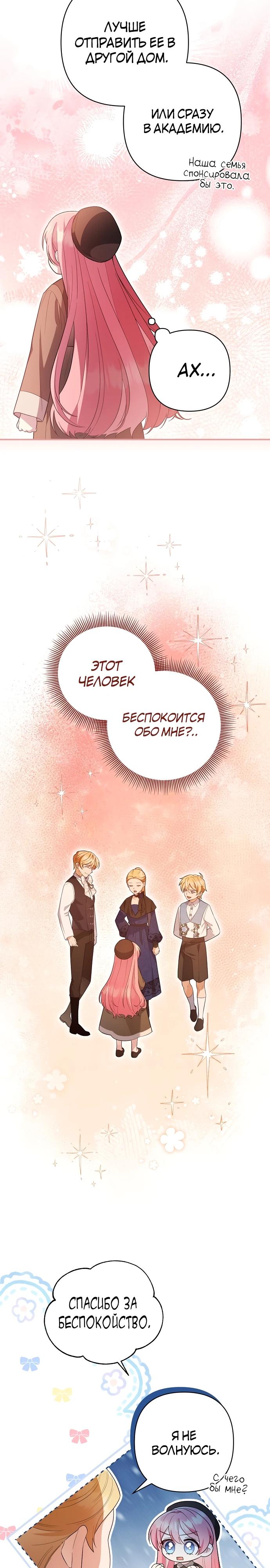 Манга Младшая дочь великого мага из известной семьи фехтовальщиков - Глава 2 Страница 14