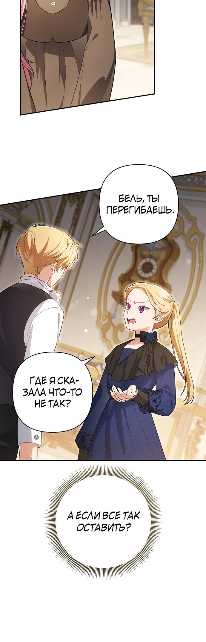 Манга Младшая дочь великого мага из известной семьи фехтовальщиков - Глава 2 Страница 6