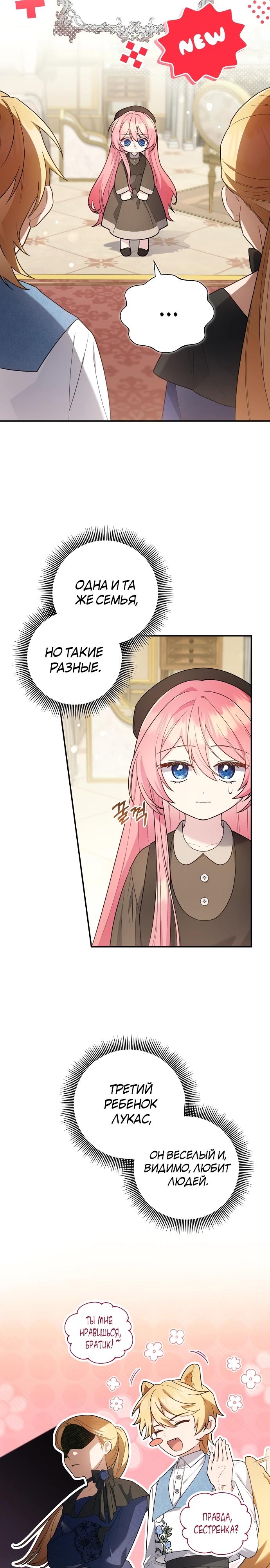 Манга Младшая дочь великого мага из известной семьи фехтовальщиков - Глава 2 Страница 2