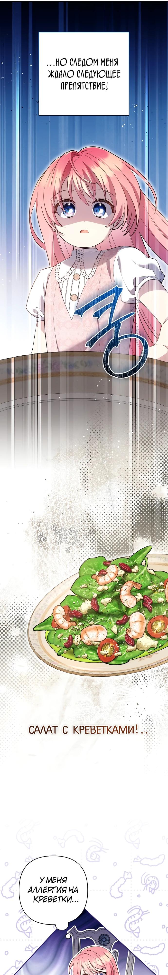 Манга Младшая дочь великого мага из известной семьи фехтовальщиков - Глава 2 Страница 21