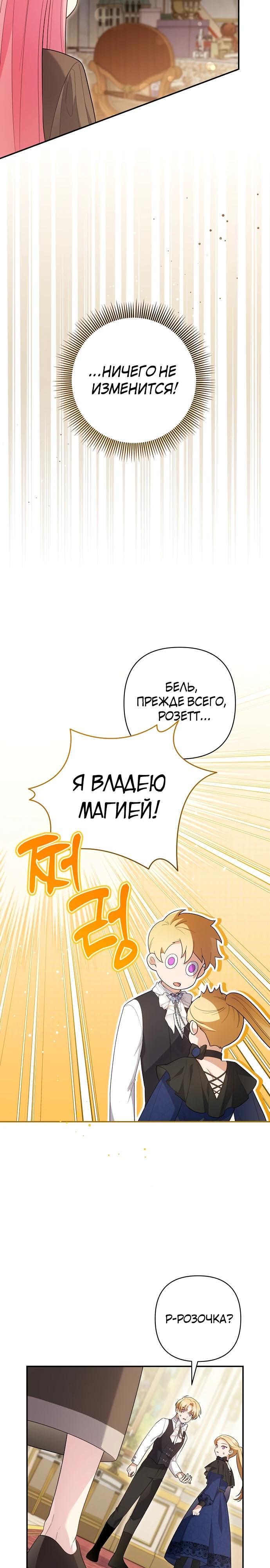 Манга Младшая дочь великого мага из известной семьи фехтовальщиков - Глава 2 Страница 8