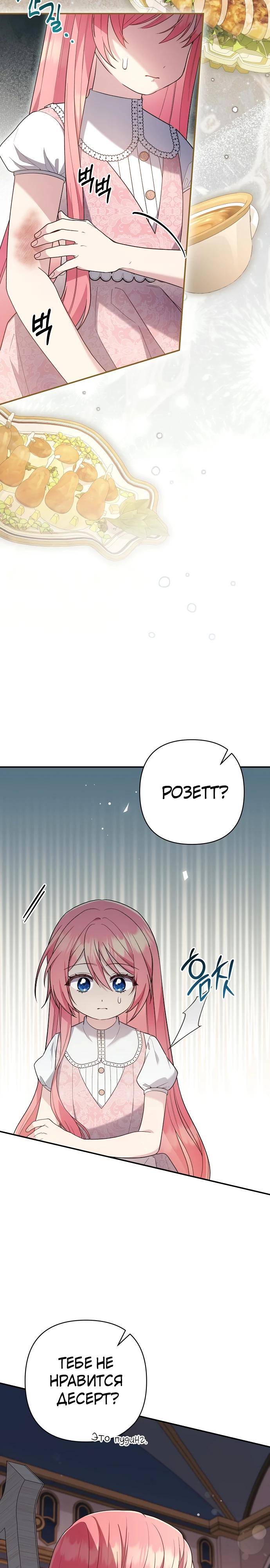 Манга Младшая дочь великого мага из известной семьи фехтовальщиков - Глава 2 Страница 26