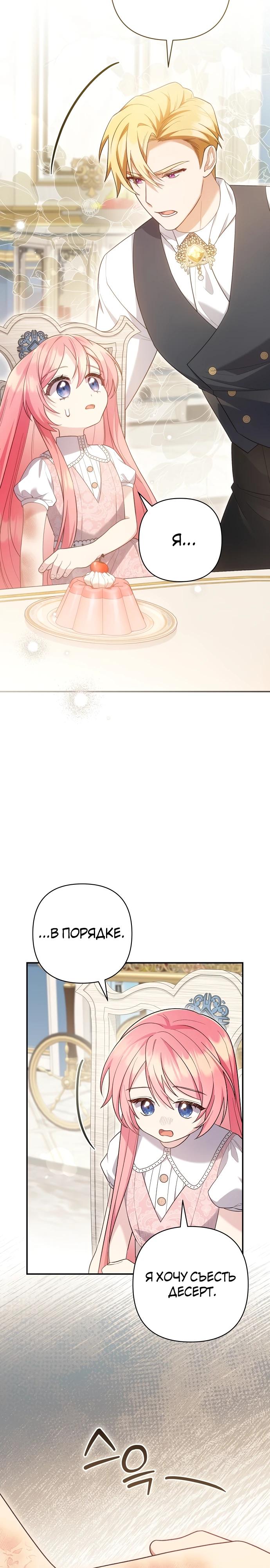 Манга Младшая дочь великого мага из известной семьи фехтовальщиков - Глава 2 Страница 28