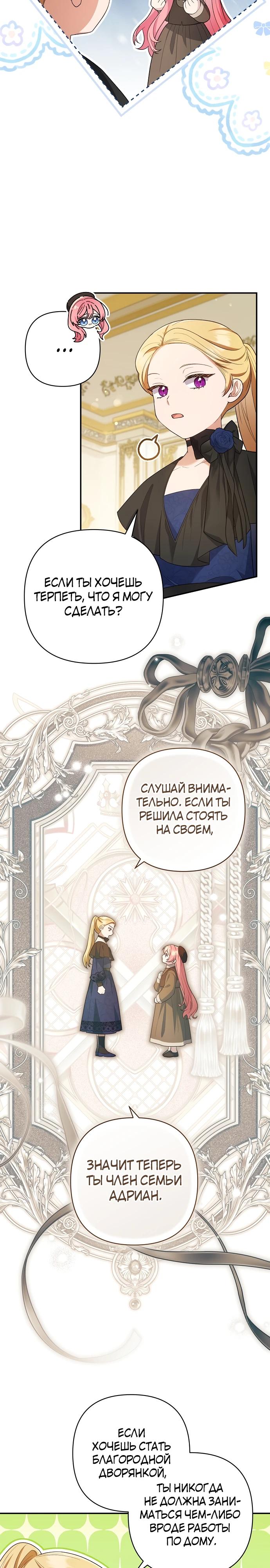 Манга Младшая дочь великого мага из известной семьи фехтовальщиков - Глава 2 Страница 15