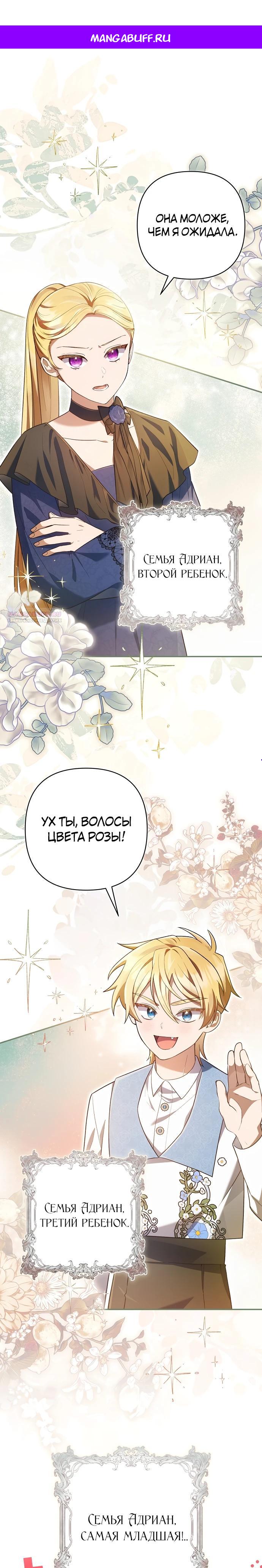 Манга Младшая дочь великого мага из известной семьи фехтовальщиков - Глава 2 Страница 1