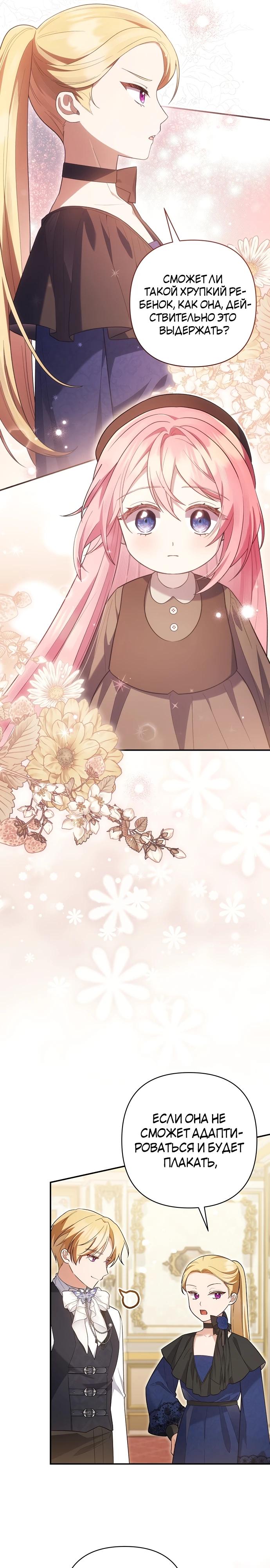 Манга Младшая дочь великого мага из известной семьи фехтовальщиков - Глава 2 Страница 13