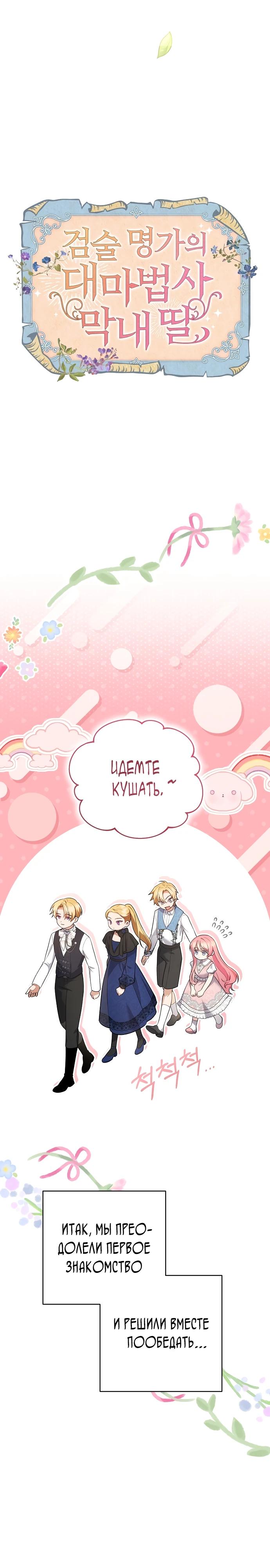 Манга Младшая дочь великого мага из известной семьи фехтовальщиков - Глава 2 Страница 20