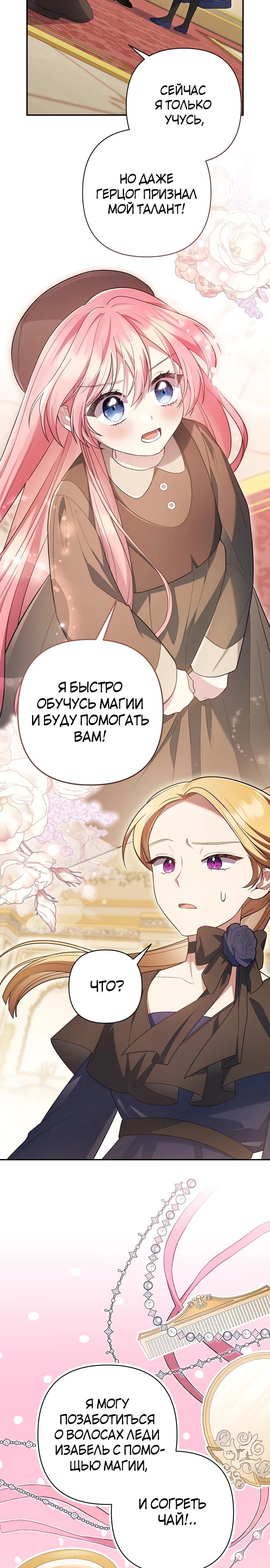 Манга Младшая дочь великого мага из известной семьи фехтовальщиков - Глава 2 Страница 9