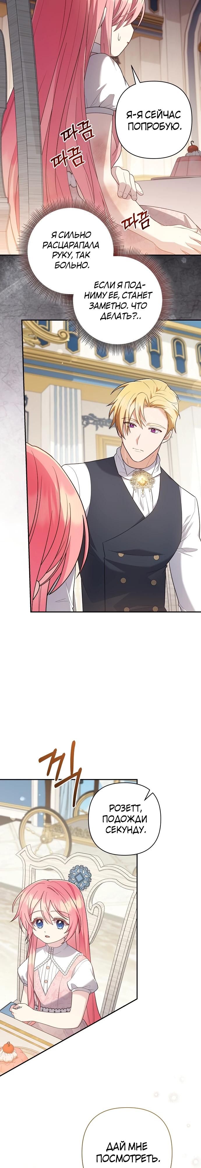 Манга Младшая дочь великого мага из известной семьи фехтовальщиков - Глава 2 Страница 27