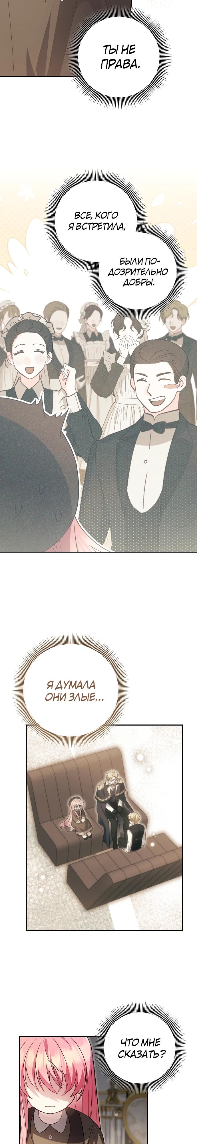 Манга Младшая дочь великого мага из известной семьи фехтовальщиков - Глава 2 Страница 5