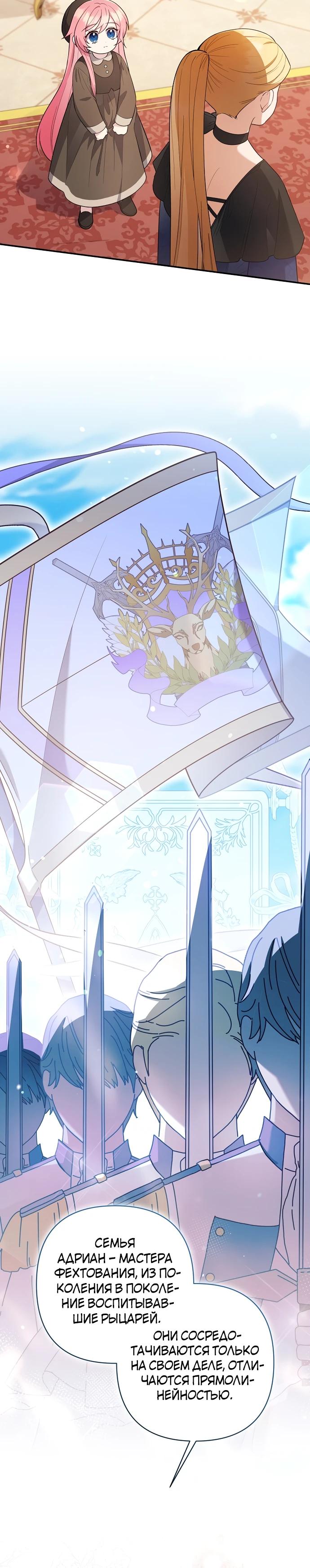Манга Младшая дочь великого мага из известной семьи фехтовальщиков - Глава 2 Страница 12
