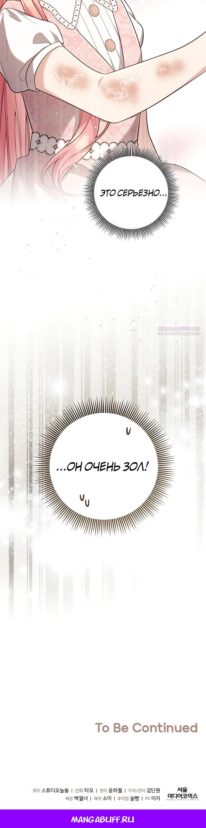 Манга Младшая дочь великого мага из известной семьи фехтовальщиков - Глава 2 Страница 30