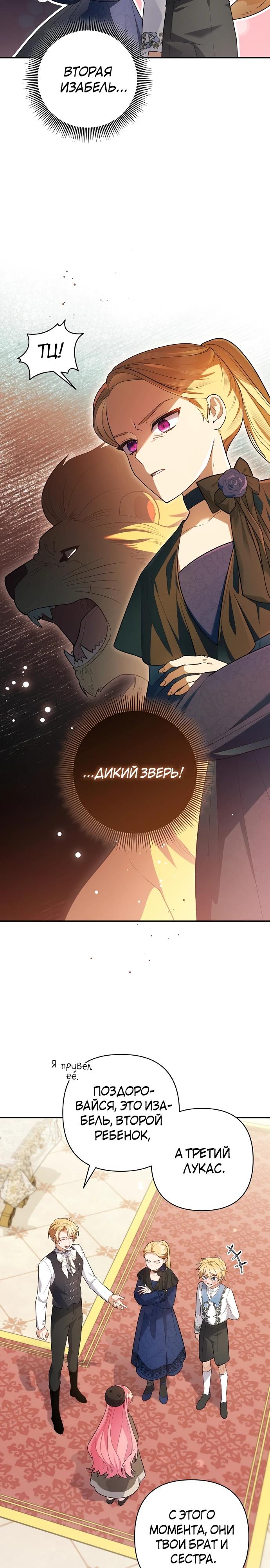 Манга Младшая дочь великого мага из известной семьи фехтовальщиков - Глава 2 Страница 3