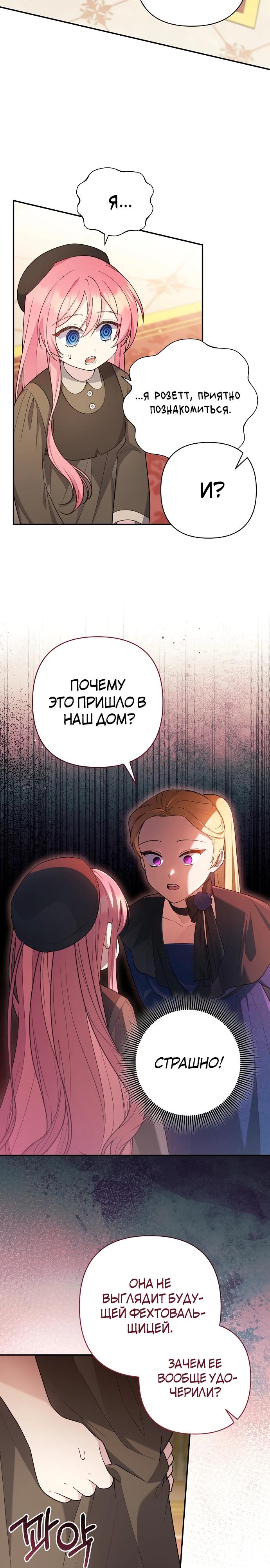 Манга Младшая дочь великого мага из известной семьи фехтовальщиков - Глава 2 Страница 4