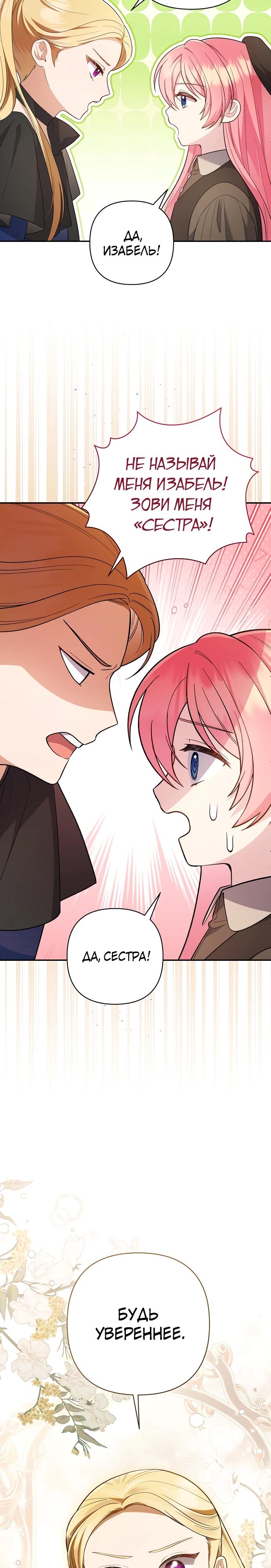 Манга Младшая дочь великого мага из известной семьи фехтовальщиков - Глава 2 Страница 16