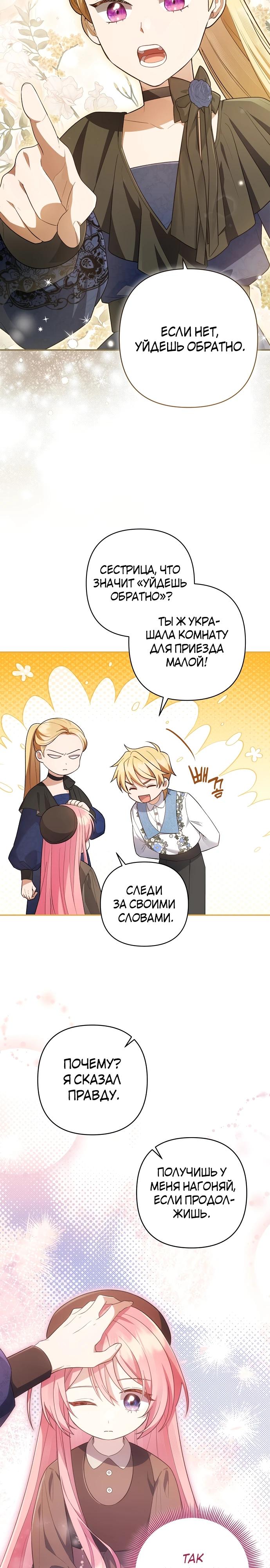 Манга Младшая дочь великого мага из известной семьи фехтовальщиков - Глава 2 Страница 17