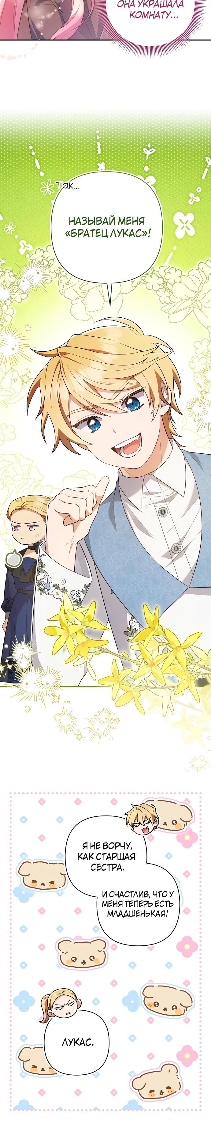 Манга Младшая дочь великого мага из известной семьи фехтовальщиков - Глава 2 Страница 18