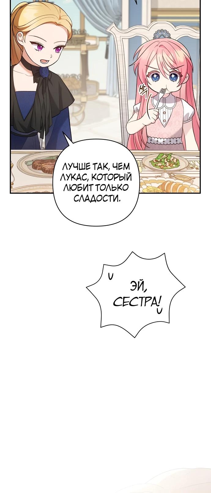 Манга Младшая дочь великого мага из известной семьи фехтовальщиков - Глава 2 Страница 24