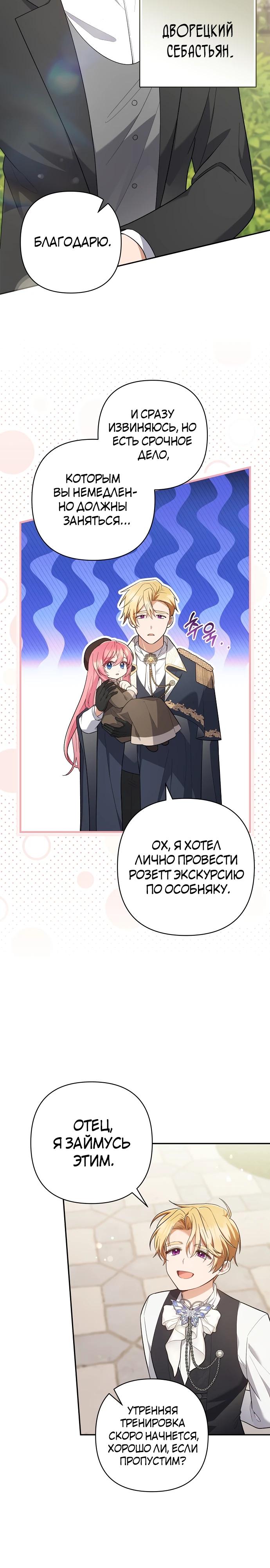 Манга Младшая дочь великого мага из известной семьи фехтовальщиков - Глава 1 Страница 12