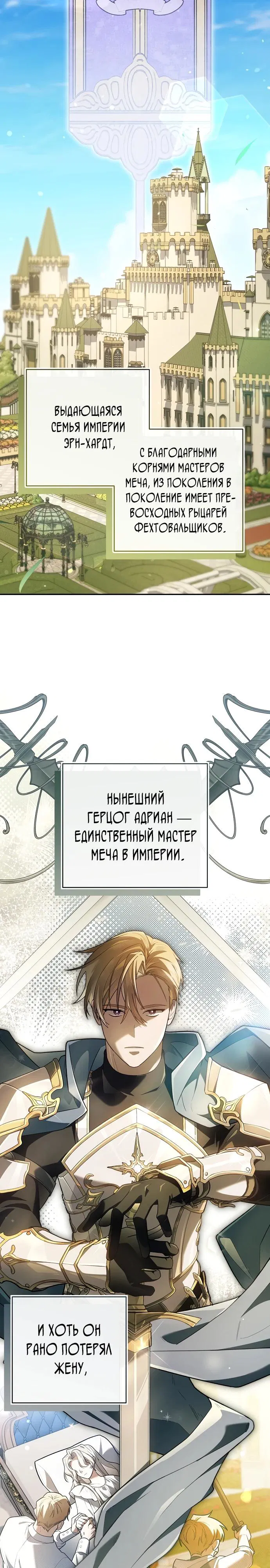 Манга Младшая дочь великого мага из известной семьи фехтовальщиков - Глава 1 Страница 8