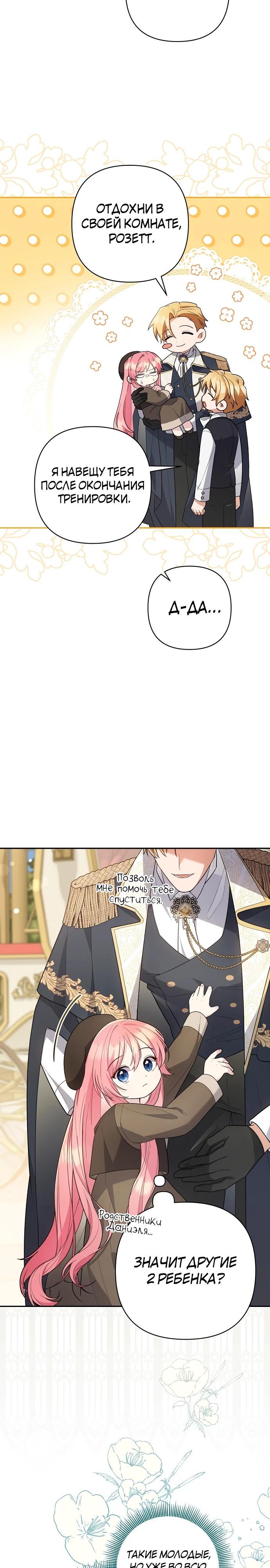 Манга Младшая дочь великого мага из известной семьи фехтовальщиков - Глава 1 Страница 15