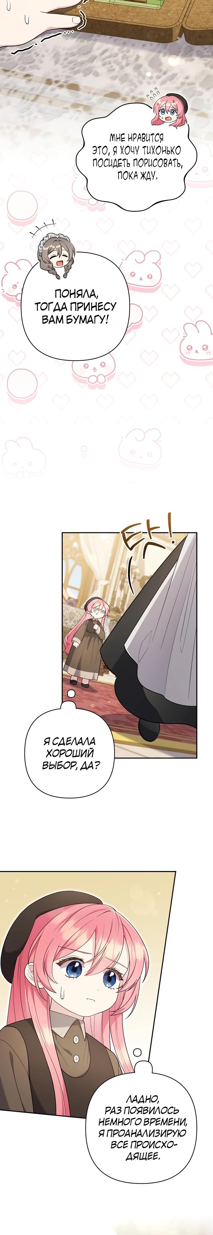 Манга Младшая дочь великого мага из известной семьи фехтовальщиков - Глава 1 Страница 21