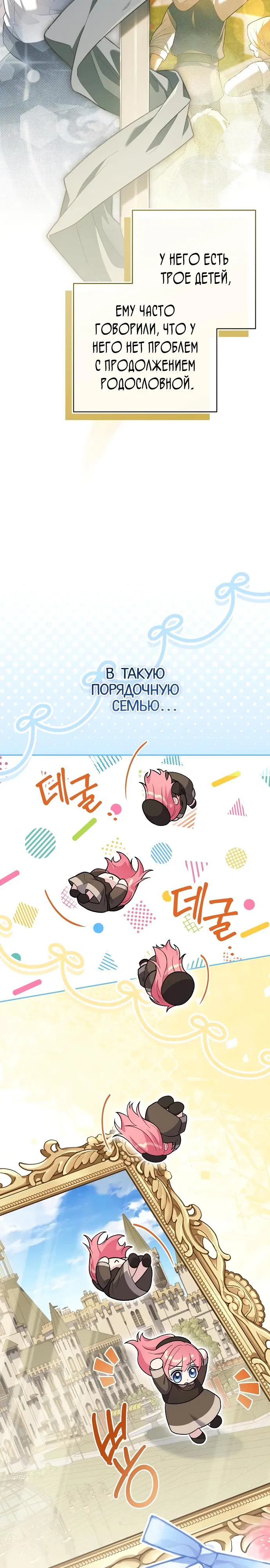 Манга Младшая дочь великого мага из известной семьи фехтовальщиков - Глава 1 Страница 9