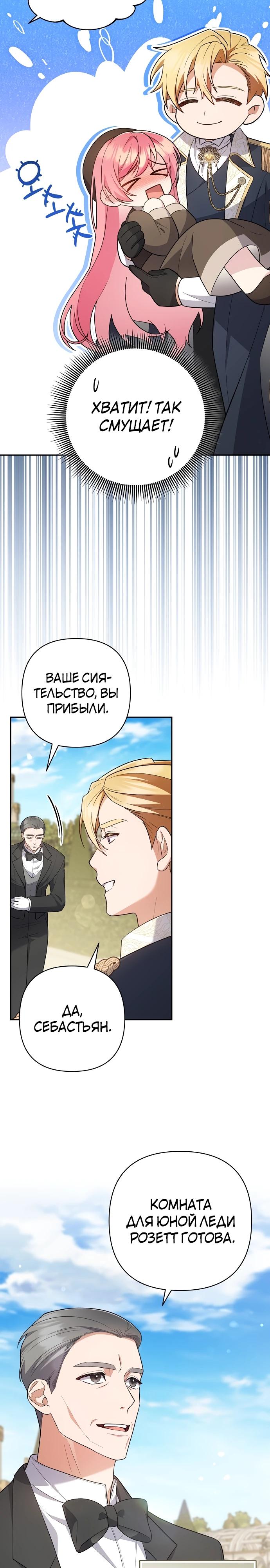 Манга Младшая дочь великого мага из известной семьи фехтовальщиков - Глава 1 Страница 11