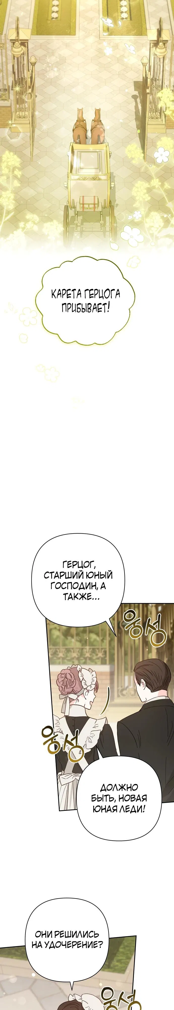 Манга Младшая дочь великого мага из известной семьи фехтовальщиков - Глава 1 Страница 2