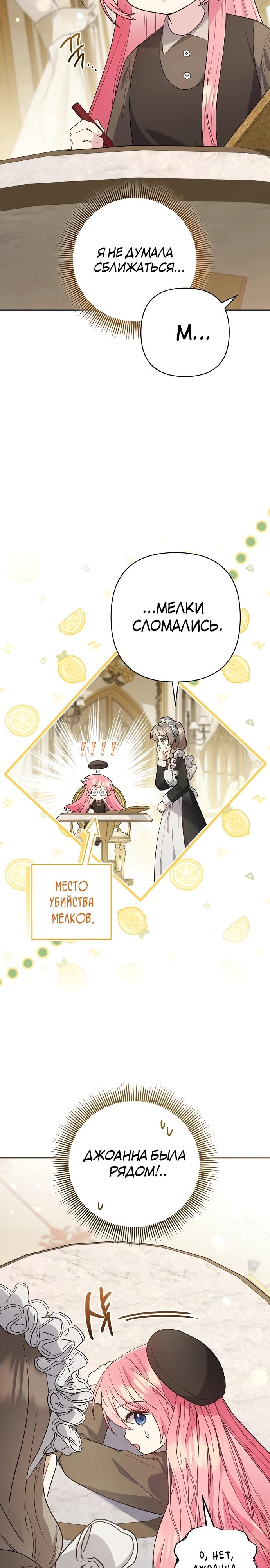 Манга Младшая дочь великого мага из известной семьи фехтовальщиков - Глава 1 Страница 28