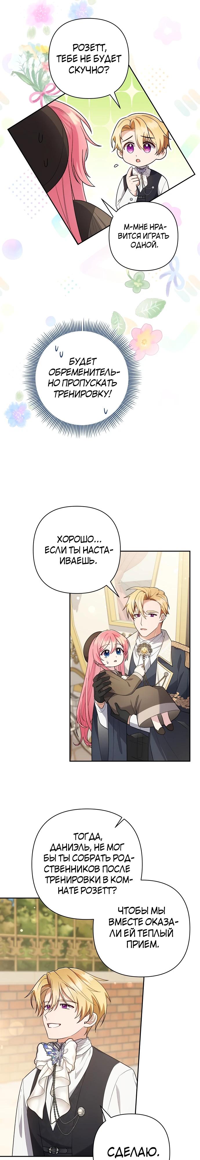 Манга Младшая дочь великого мага из известной семьи фехтовальщиков - Глава 1 Страница 14